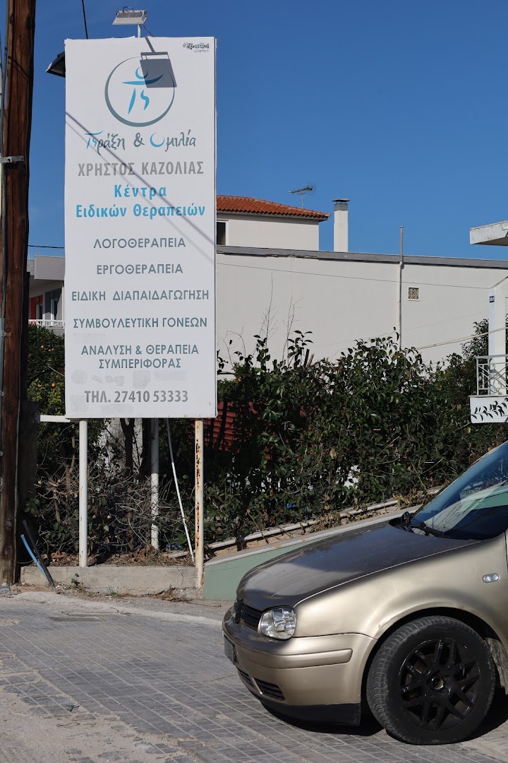 Physio & Wellness - Αντιγόνη Καρούνη - Πτυχ. Φυσικοθεραπεύτρια Α.Τ.Ε.Ι. Αθηνών · Φωτογραφίες 14